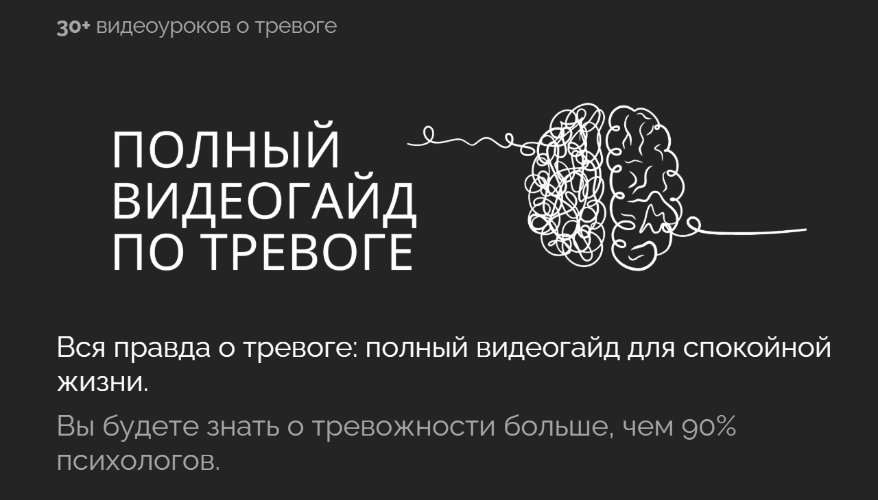 [Виталий Бужан] Полный видеогайд по тревоге (2025)_0.png